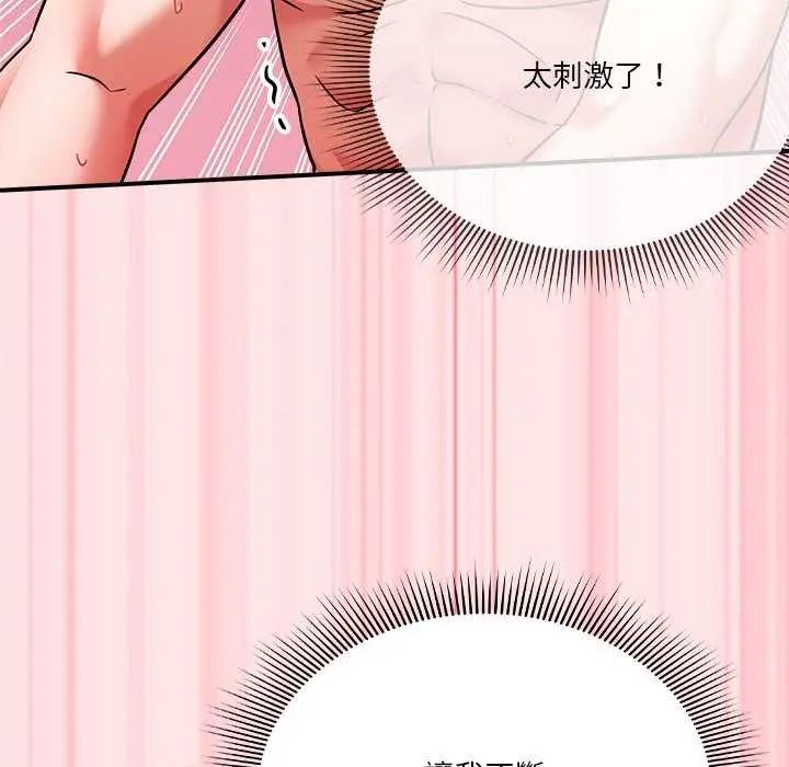 扑通扑通终极密码 - 第20話 - page 151