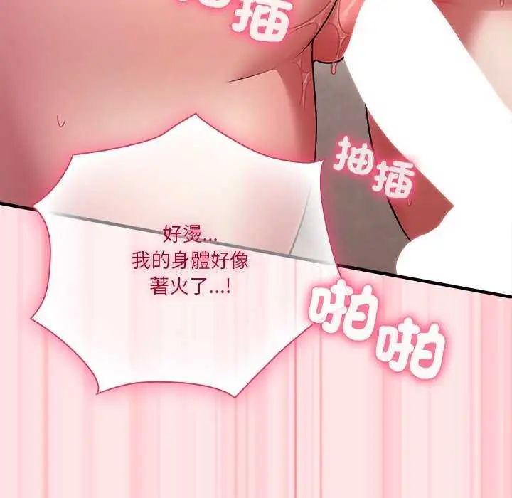 扑通扑通终极密码 - 第20話 - page 153