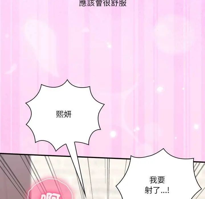 扑通扑通终极密码 - 第20話 - page 162