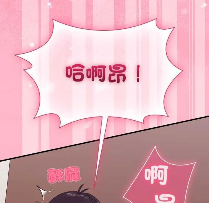 扑通扑通终极密码 - 第20話 - page 173