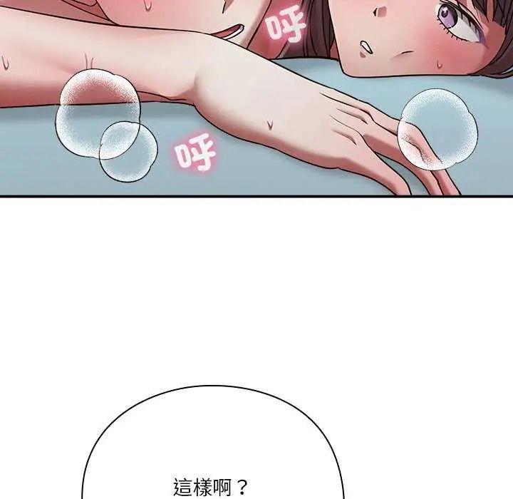 扑通扑通终极密码 - 第20話 - page 186