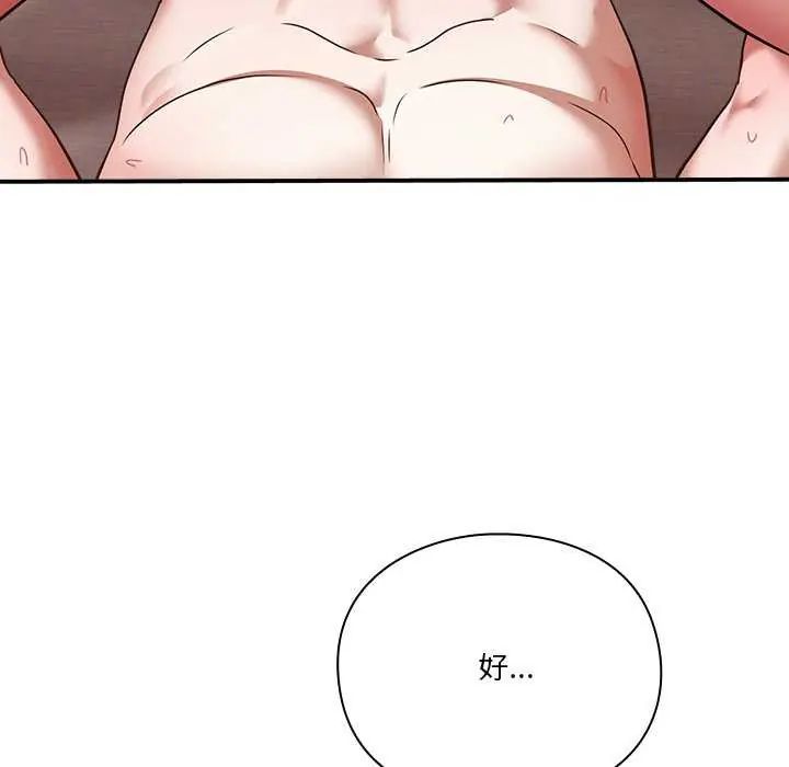 扑通扑通终极密码 - 第20話 - page 192
