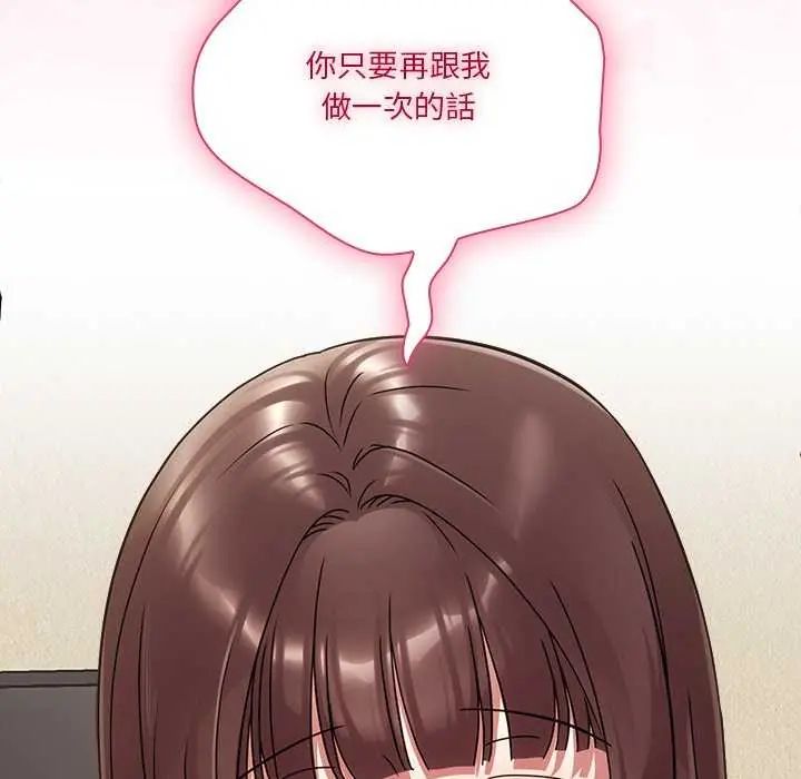扑通扑通终极密码 - 第20話 - page 207