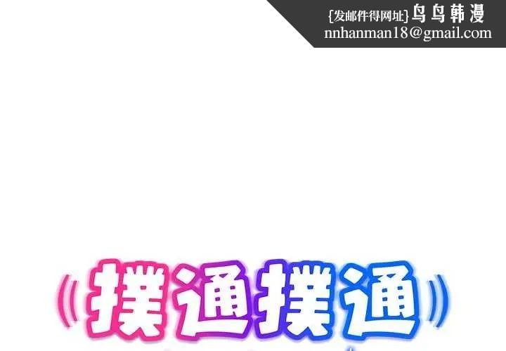 扑通扑通终极密码 - 第24話 - page 1