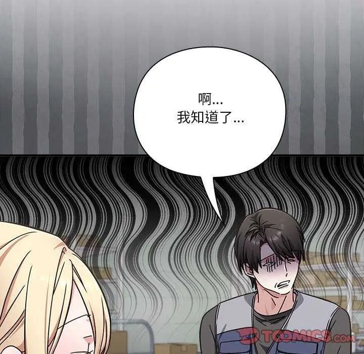 扑通扑通终极密码 - 第24話 - page 12