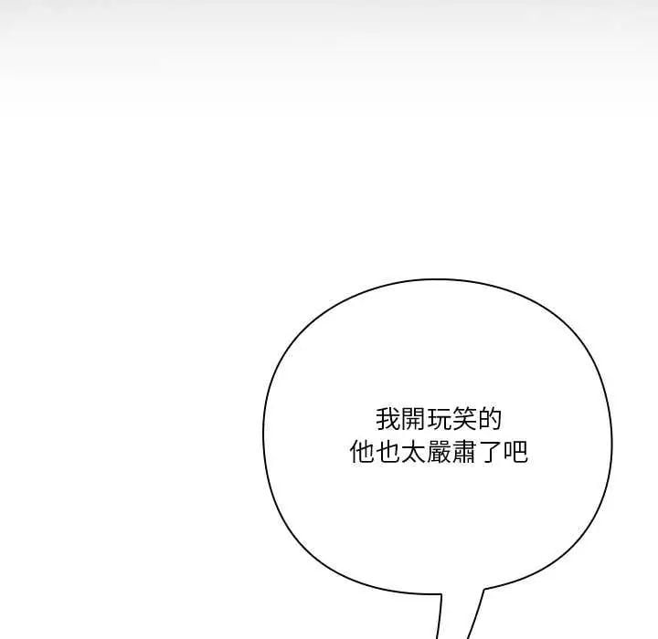 扑通扑通终极密码 - 第24話 - page 14