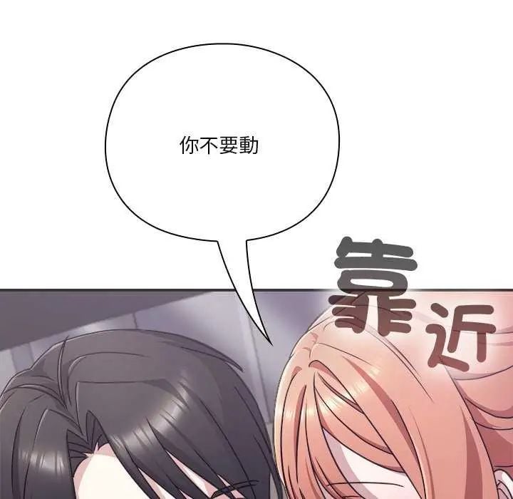 扑通扑通终极密码 - 第24話 - page 48