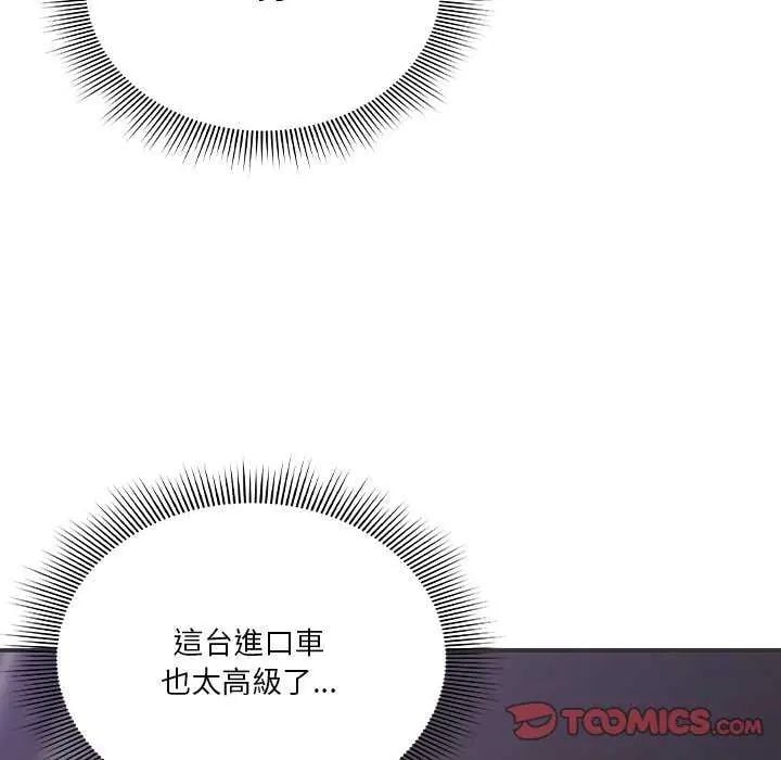 扑通扑通终极密码 - 第24話 - page 52