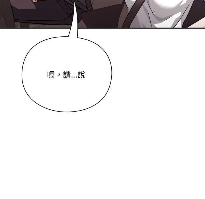 扑通扑通终极密码 - 第24話 - page 56