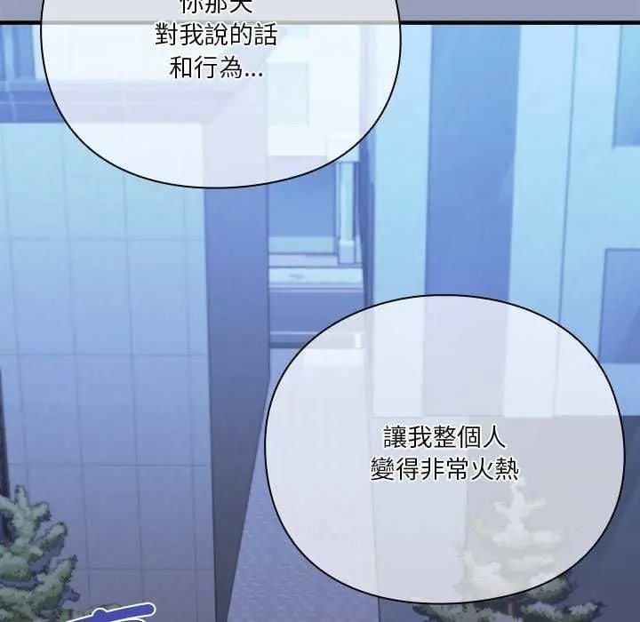 扑通扑通终极密码 - 第24話 - page 58