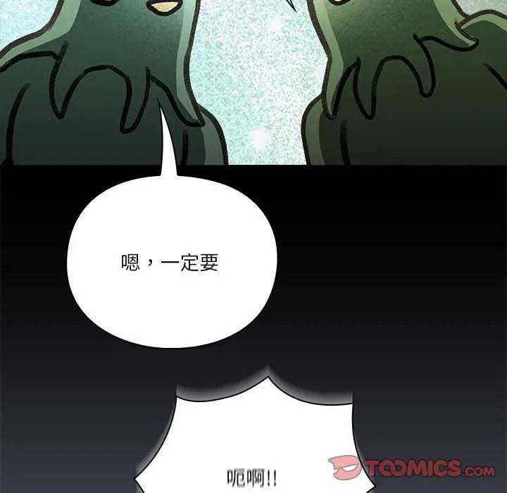 扑通扑通终极密码 - 第24話 - page 76