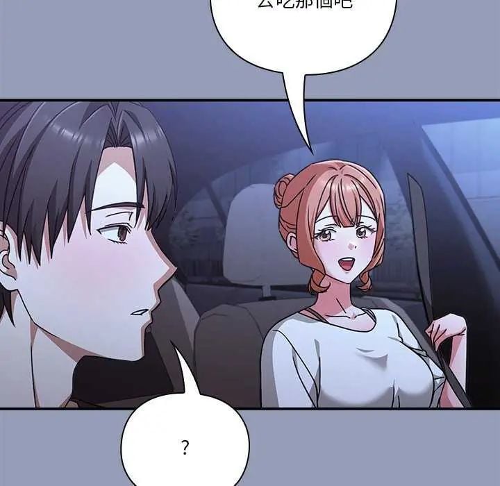 扑通扑通终极密码 - 第24話 - page 82