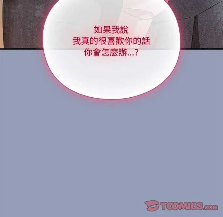 扑通扑通终极密码 - 第24話 - page 108