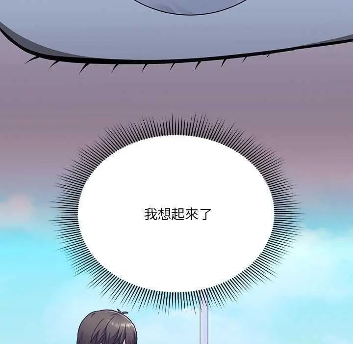 扑通扑通终极密码 - 第24話 - page 110