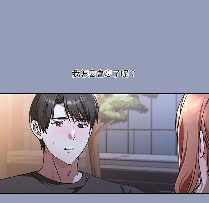 扑通扑通终极密码 - 第24話 - page 118
