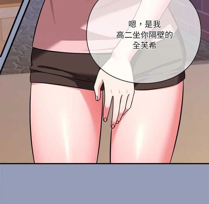 扑通扑通终极密码 - 第24話 - page 122