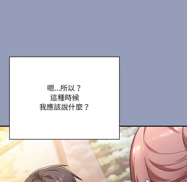 扑通扑通终极密码 - 第24話 - page 123