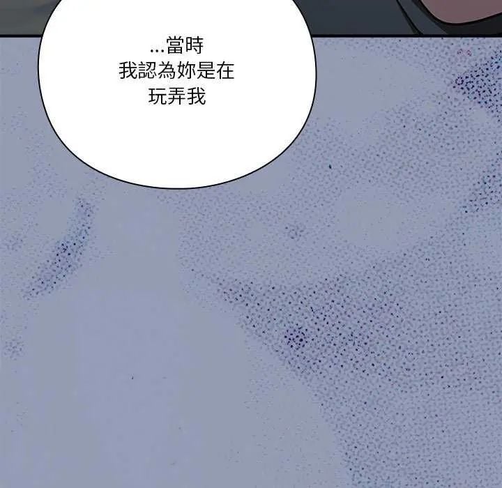 扑通扑通终极密码 - 第24話 - page 152