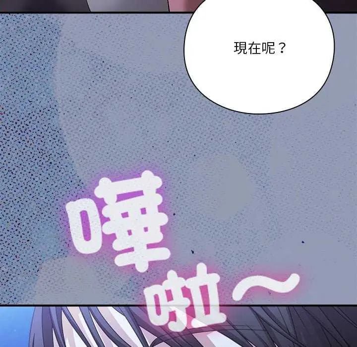 扑通扑通终极密码 - 第24話 - page 158