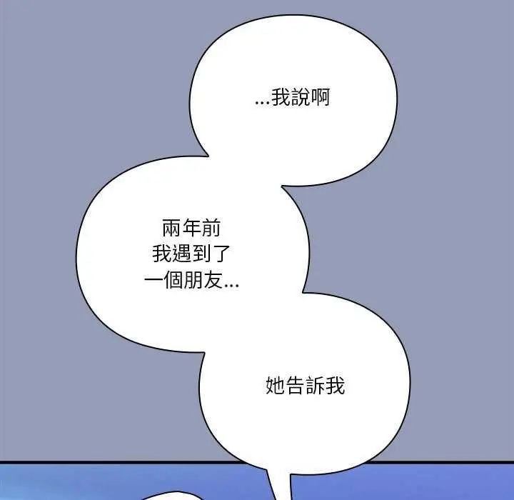 扑通扑通终极密码 - 第24話 - page 175