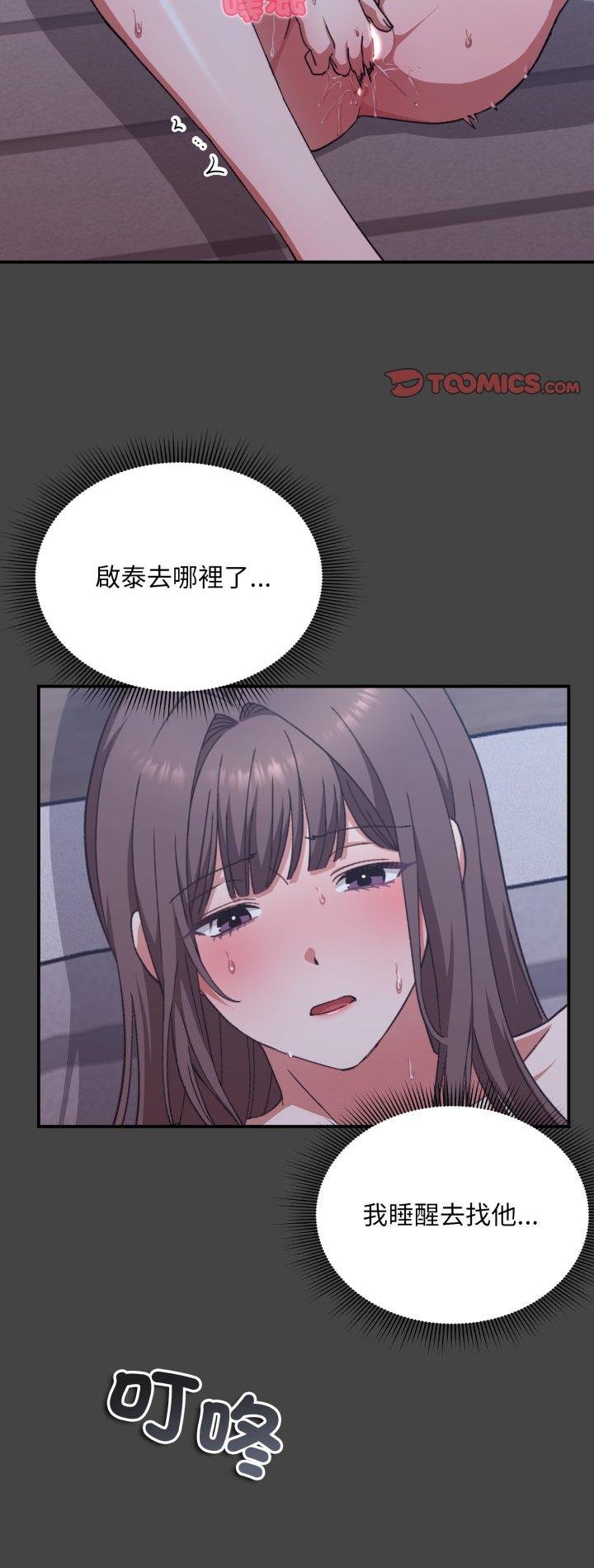 扑通扑通终极密码 - 第11話 - page 2