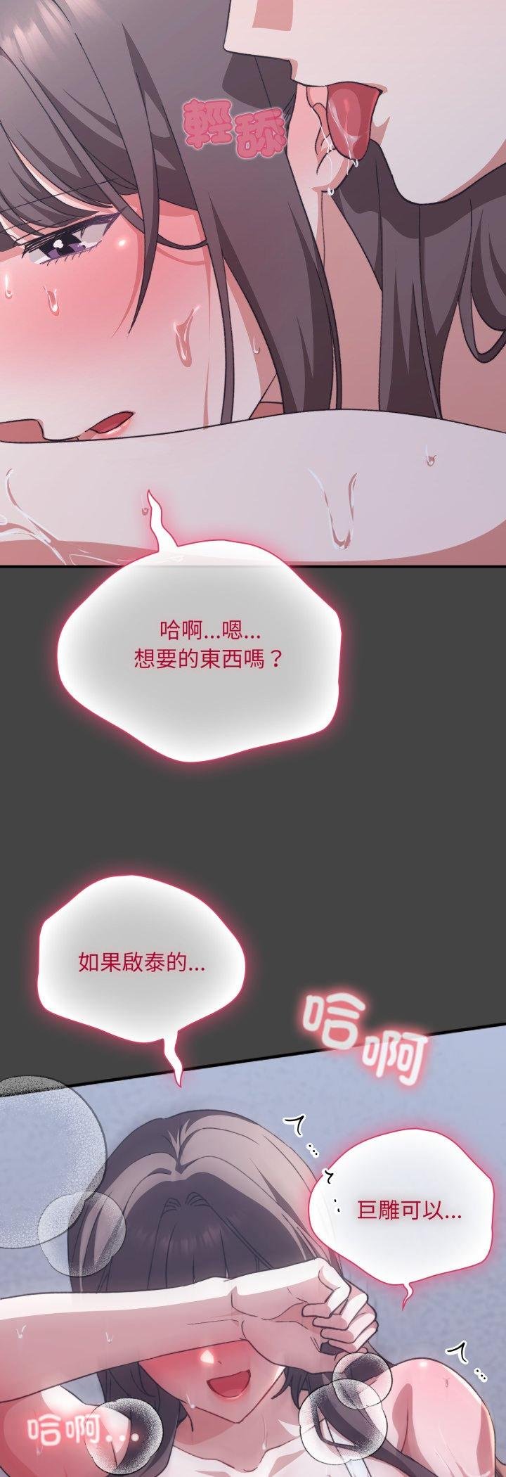 扑通扑通终极密码 - 第11話 - page 8