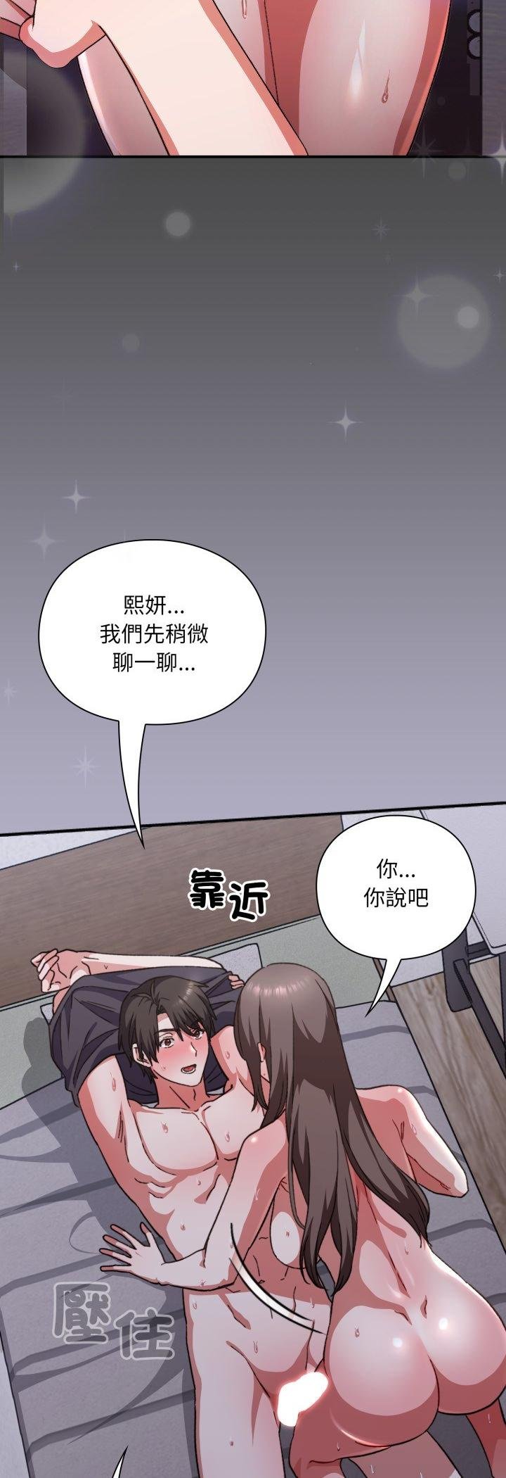扑通扑通终极密码 - 第11話 - page 12