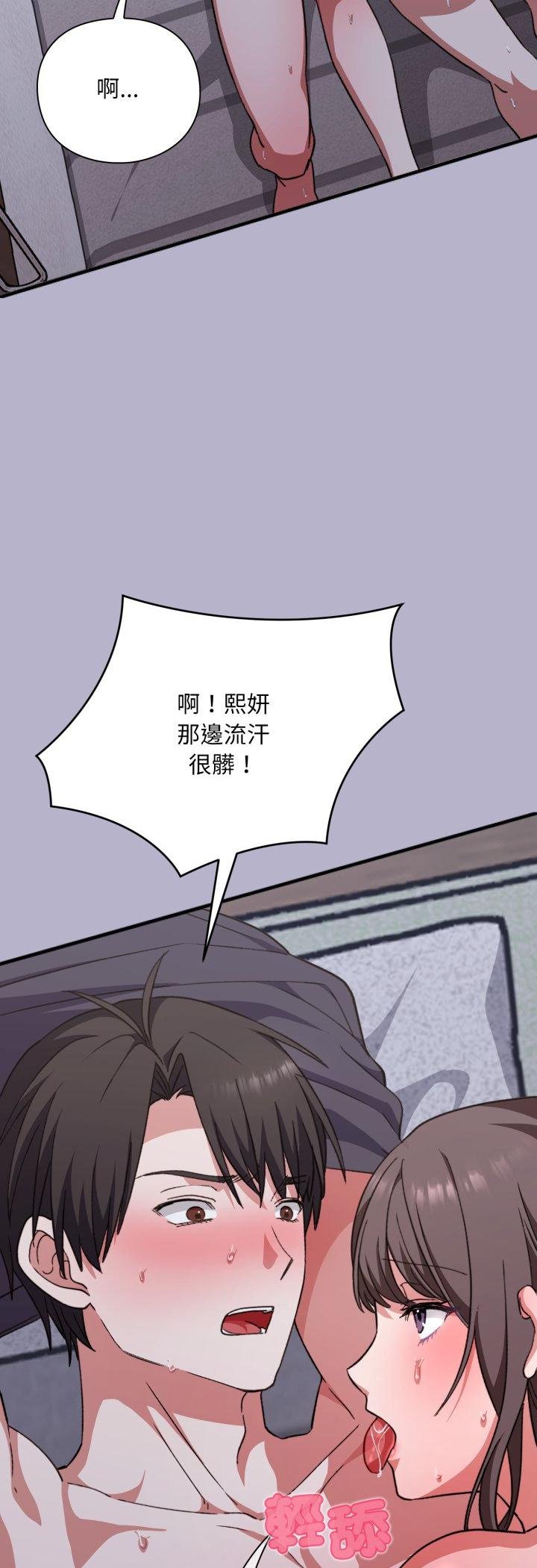 扑通扑通终极密码 - 第11話 - page 13