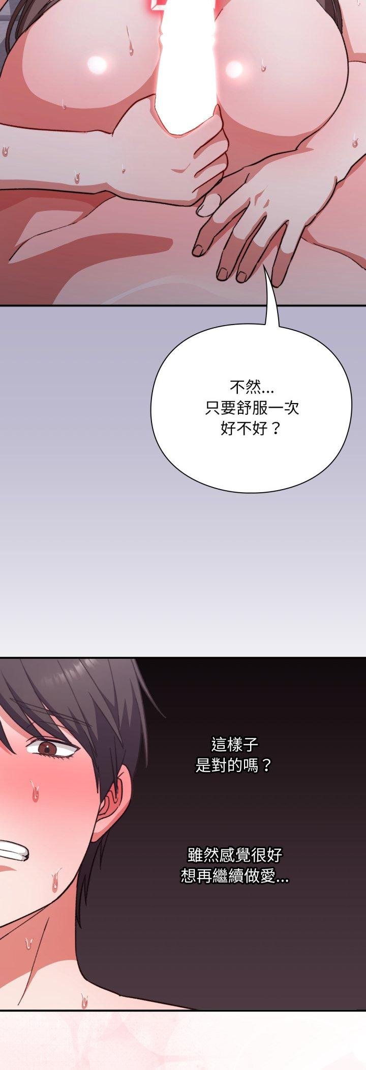 扑通扑通终极密码 - 第11話 - page 16