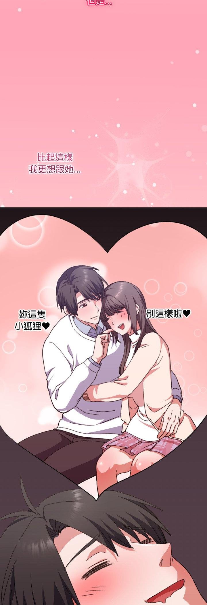 扑通扑通终极密码 - 第11話 - page 18