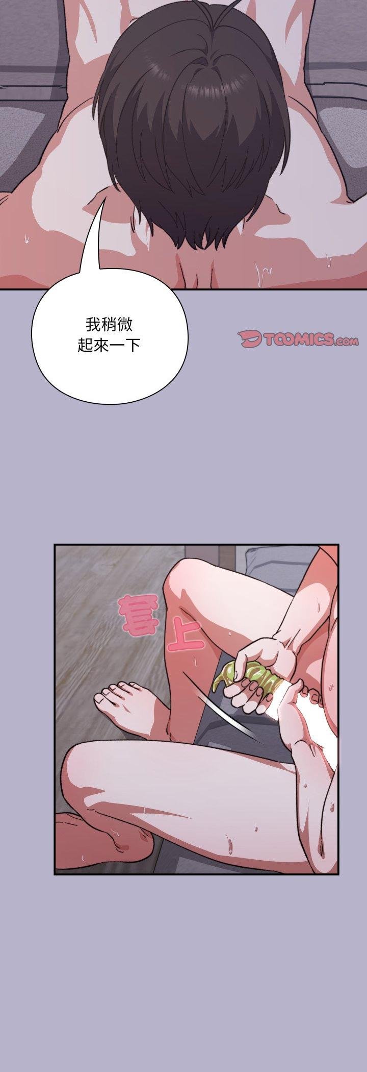 扑通扑通终极密码 - 第11話 - page 26