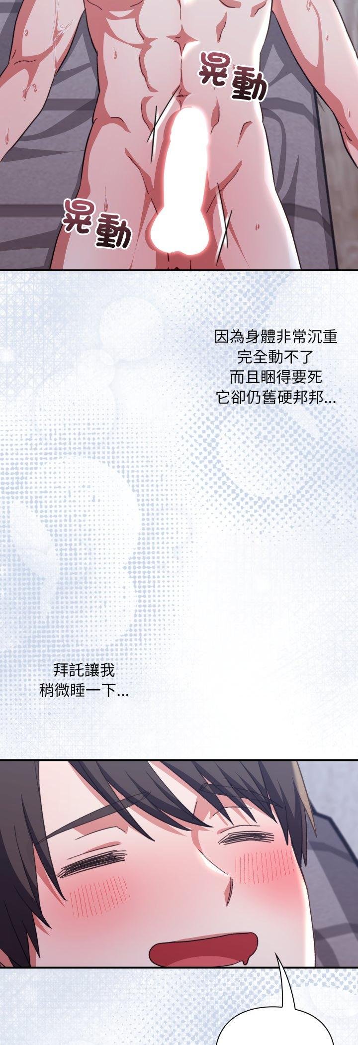 扑通扑通终极密码 - 第11話 - page 40