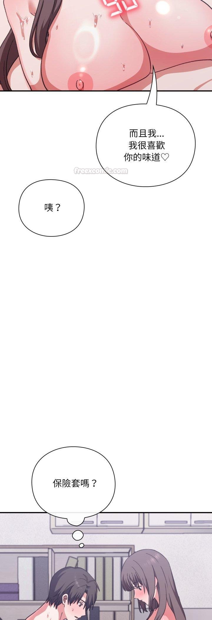 扑通扑通终极密码 - 第11話 - page 45