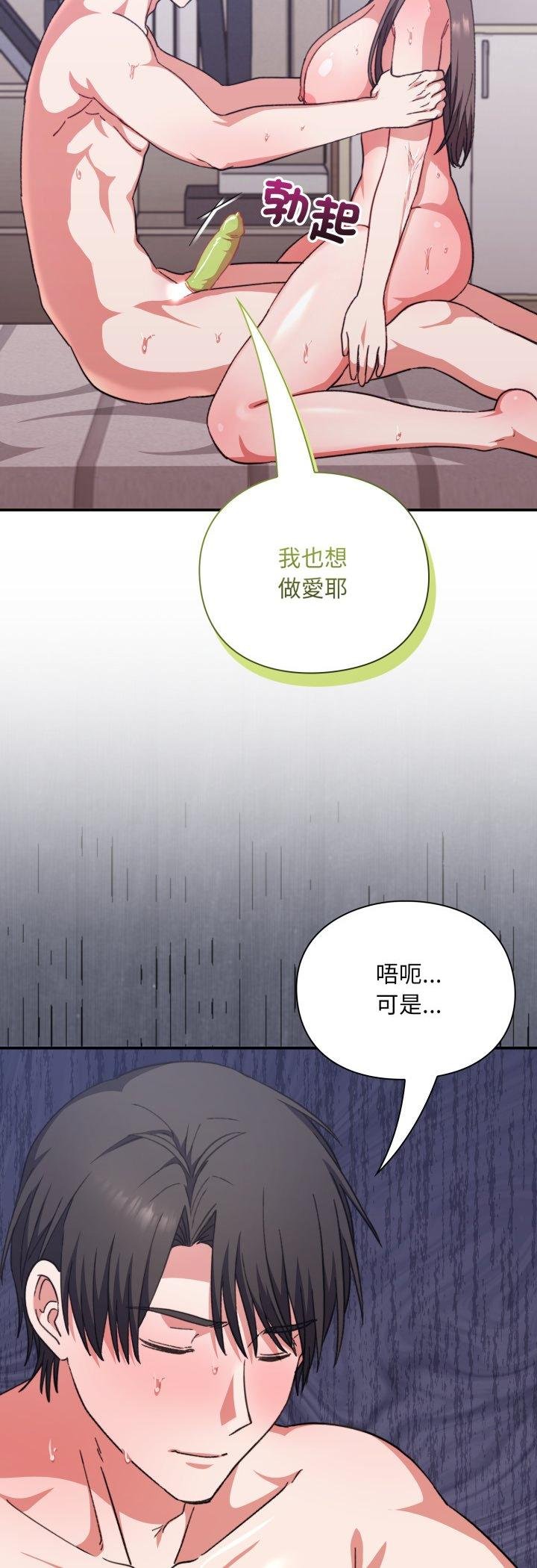扑通扑通终极密码 - 第11話 - page 46