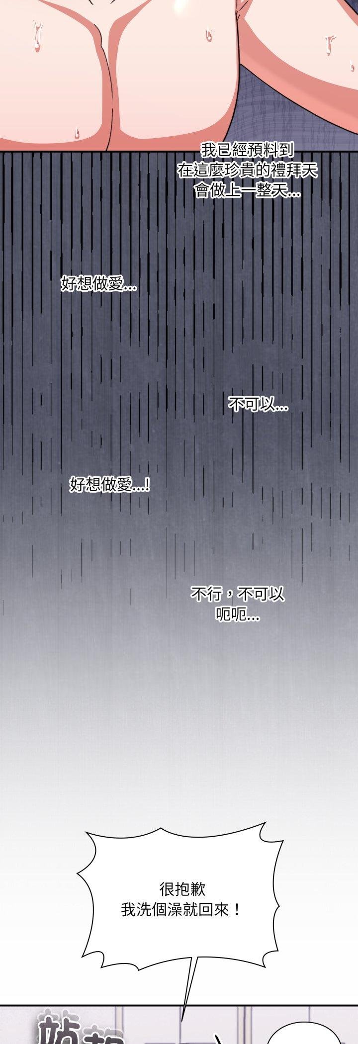扑通扑通终极密码 - 第11話 - page 47