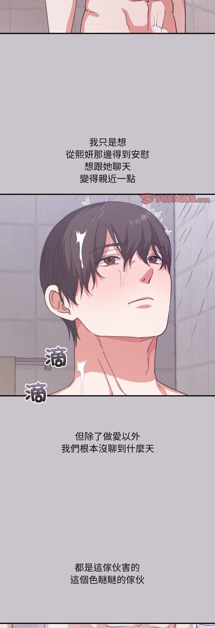 扑通扑通终极密码 - 第11話 - page 50