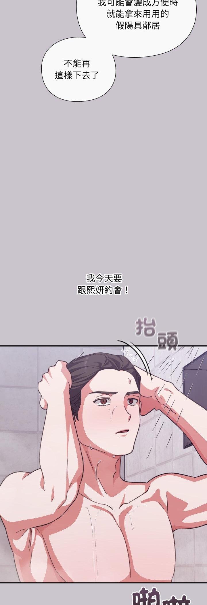 扑通扑通终极密码 - 第11話 - page 53