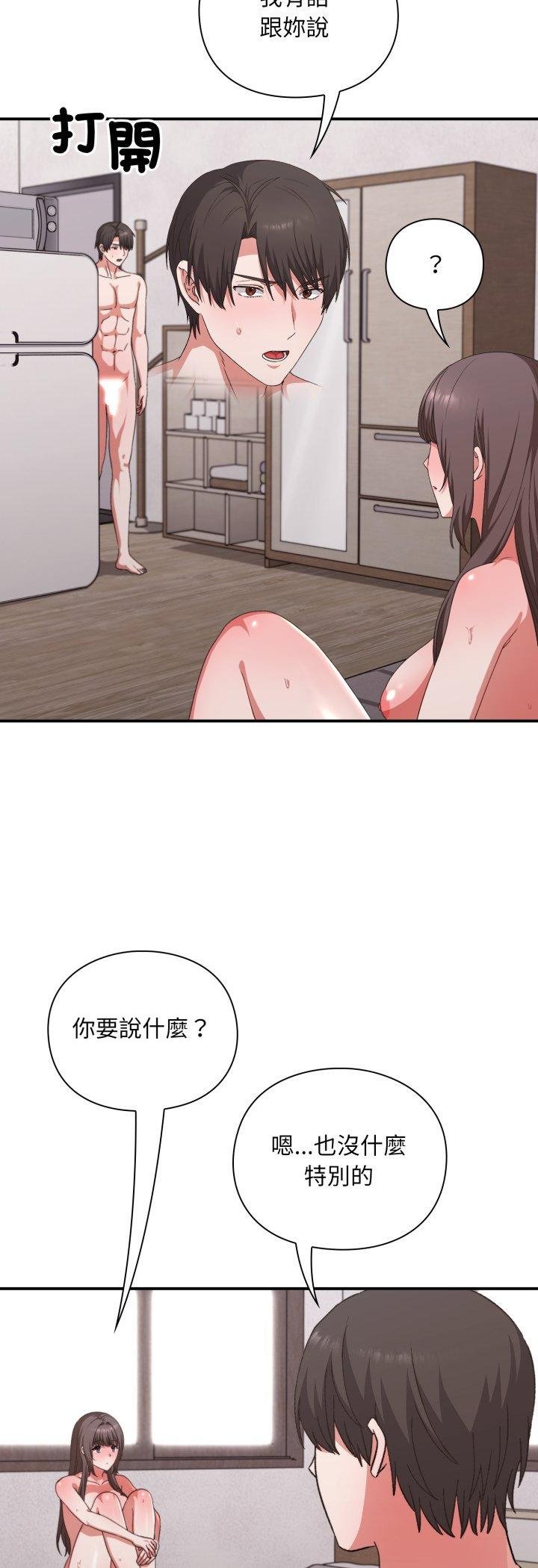 扑通扑通终极密码 - 第11話 - page 55