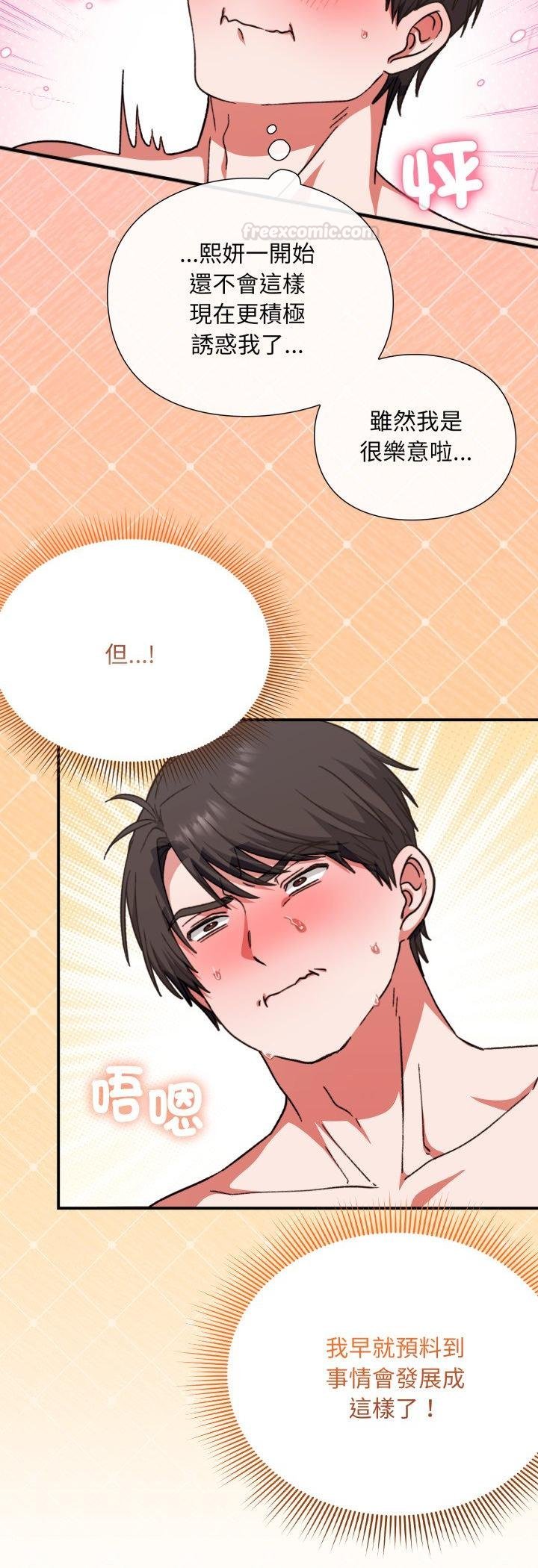 扑通扑通终极密码 - 第11話 - page 60