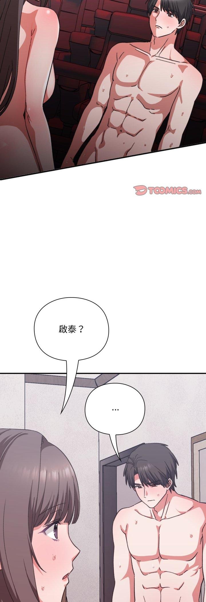 扑通扑通终极密码 - 第11話 - page 62