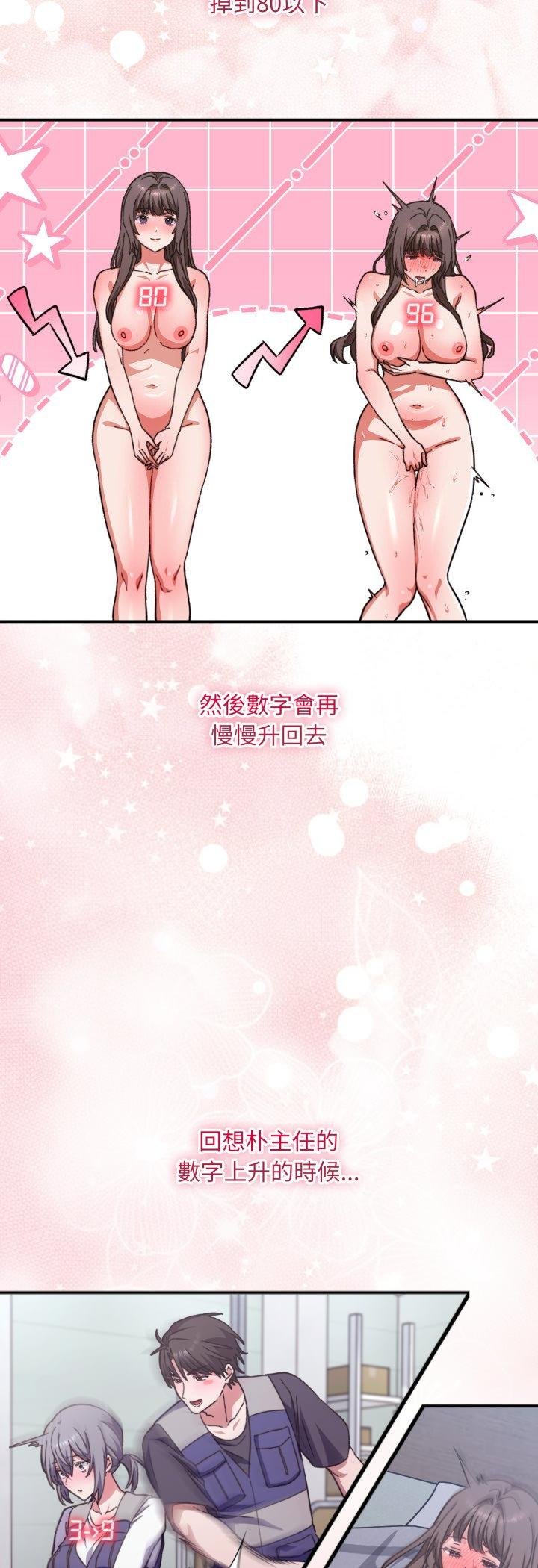 扑通扑通终极密码 - 第11話 - page 66