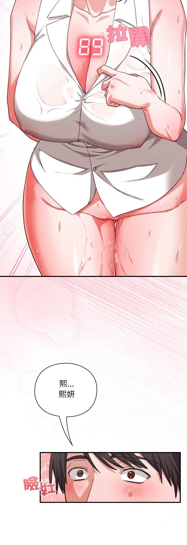 扑通扑通终极密码 - 第11話 - page 69