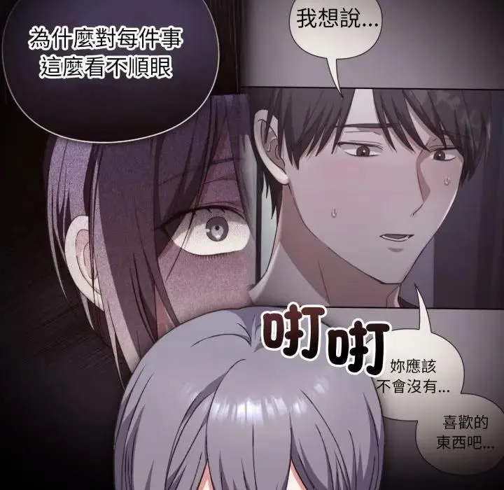 扑通扑通终极密码 - 第12話 - page 8