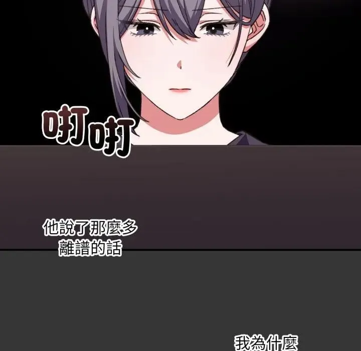 扑通扑通终极密码 - 第12話 - page 9