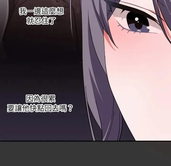 扑通扑通终极密码 - 第12話 - page 14