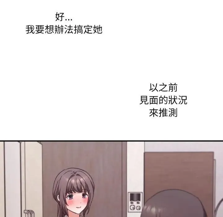 扑通扑通终极密码 - 第12話 - page 20