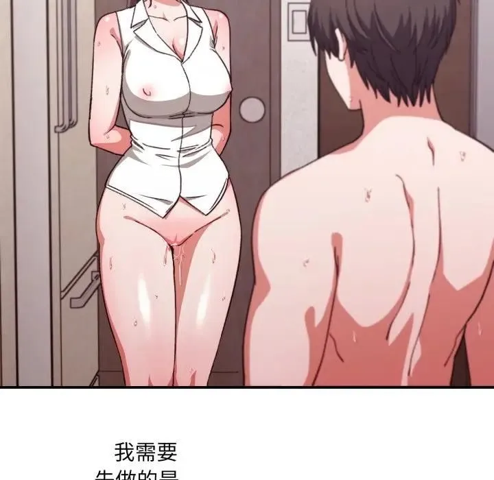 扑通扑通终极密码 - 第12話 - page 21