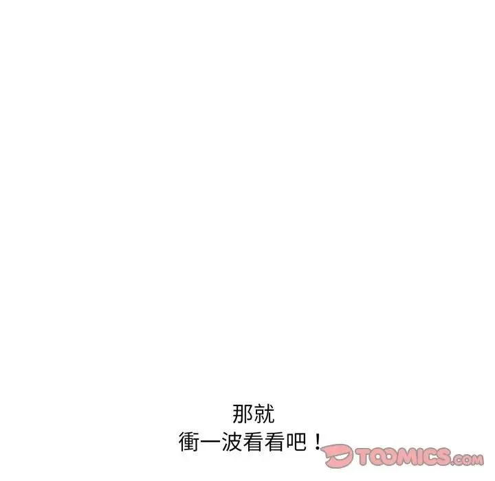 扑通扑通终极密码 - 第12話 - page 28