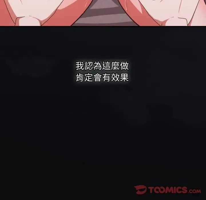 扑通扑通终极密码 - 第12話 - page 40