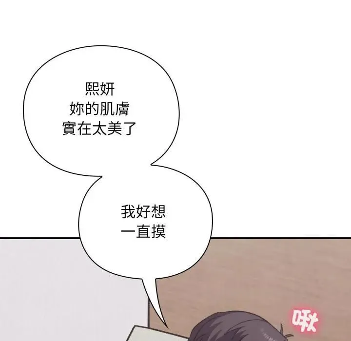扑通扑通终极密码 - 第12話 - page 50